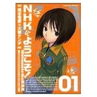 Amazon.co.jp: NHKにようこそ! (4) (カドカワコミックスAエース